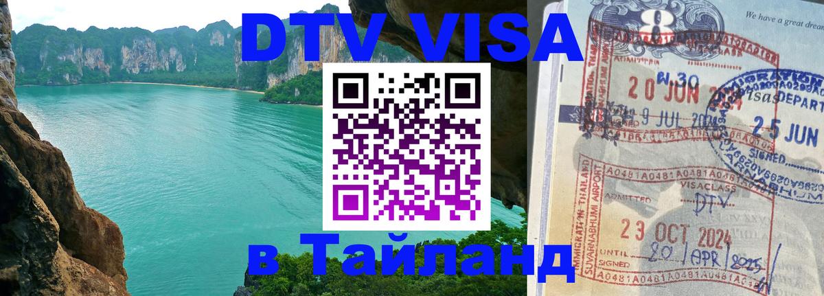 VISA в Тайланд для удалёнщиков Череповец 