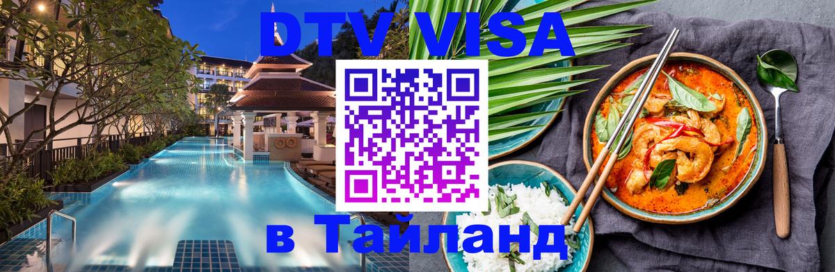Visa в Таиланд Череповец 
