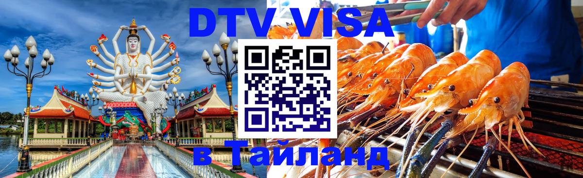 Сколько стоит DTV виза — актуальные цены, оформление даже без документов - Череповец  03.10.2025 